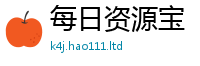 2025年天天免费资料给...
